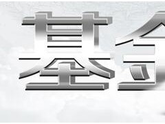 如何选基金入门与技巧 选基金的方法和技巧？